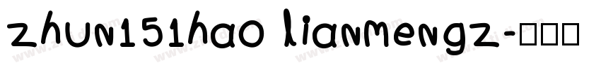 zhun151hao lianmengz字体转换
